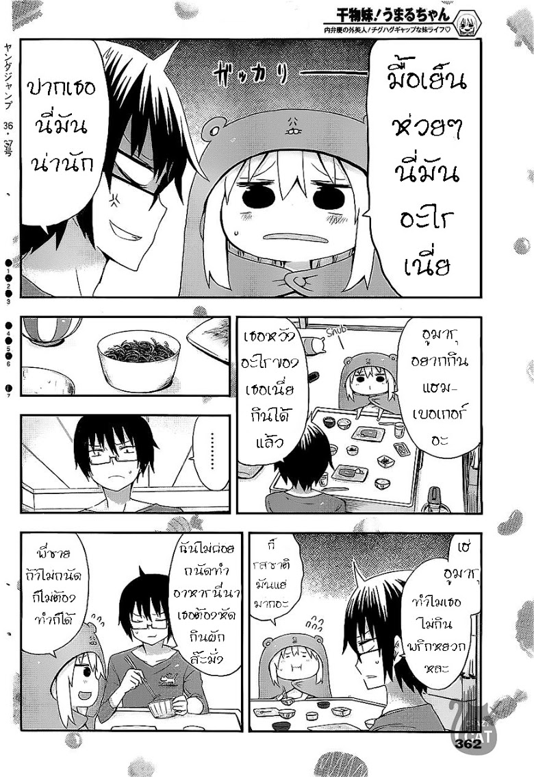 อ่าน Himouto! Umaru-chan