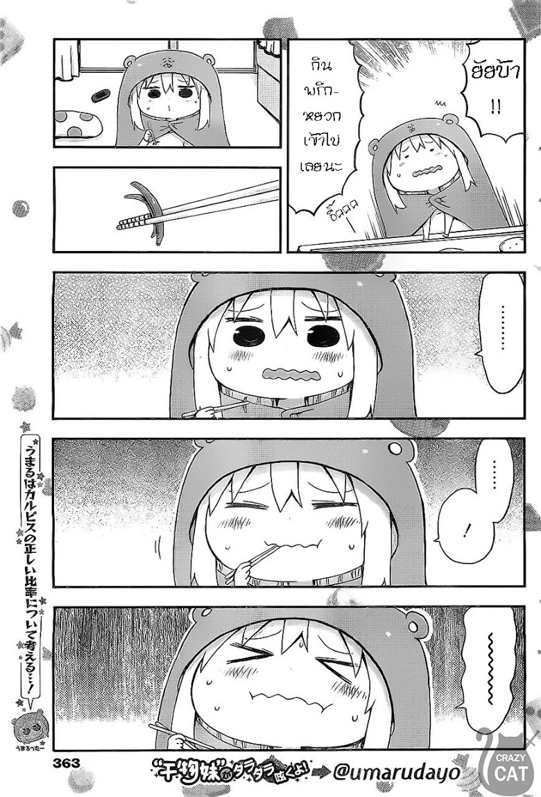 อ่าน Himouto! Umaru-chan