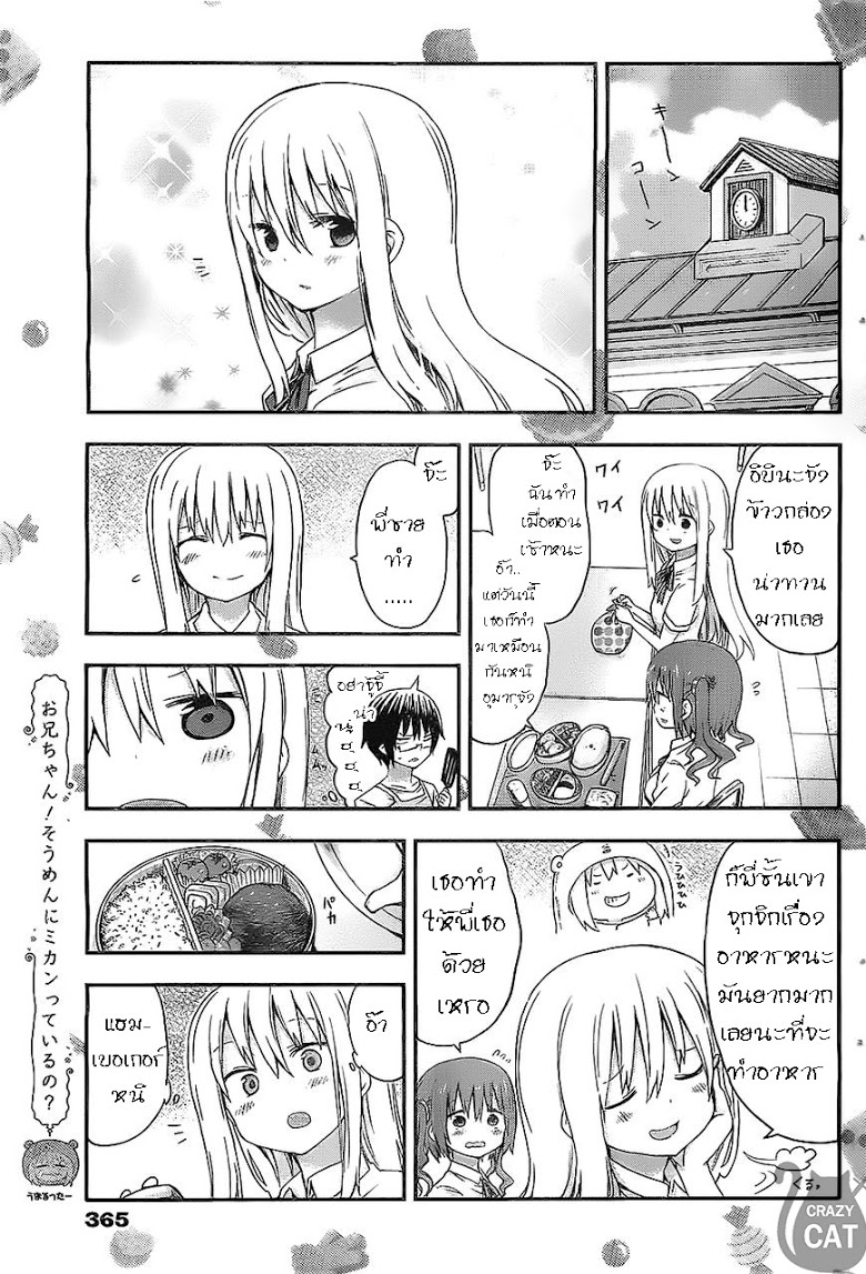 อ่าน Himouto! Umaru-chan