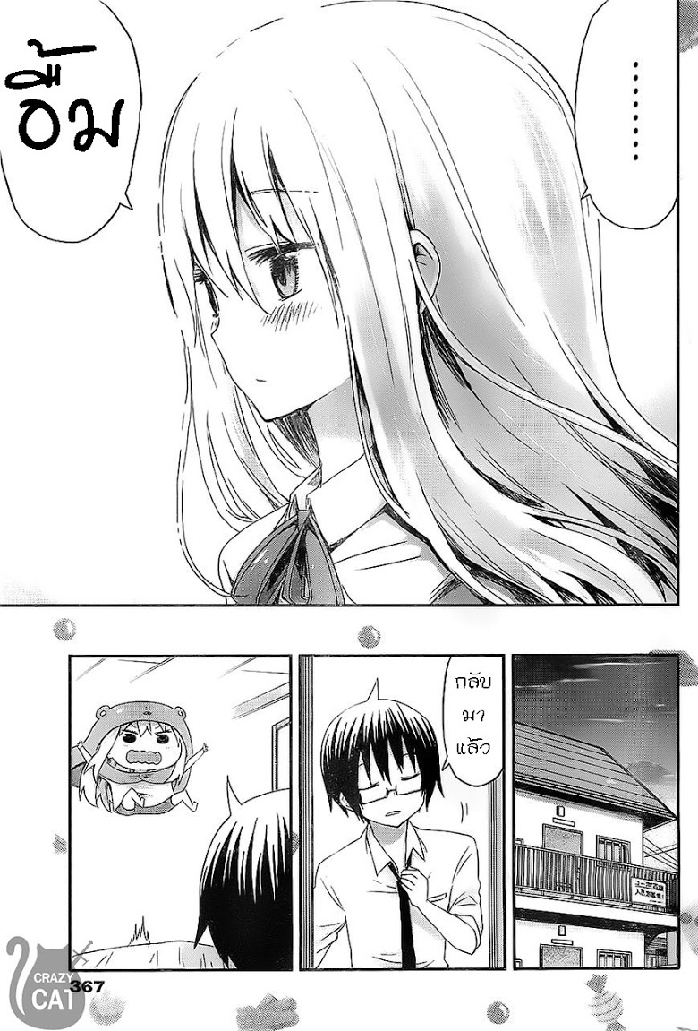 อ่าน Himouto! Umaru-chan