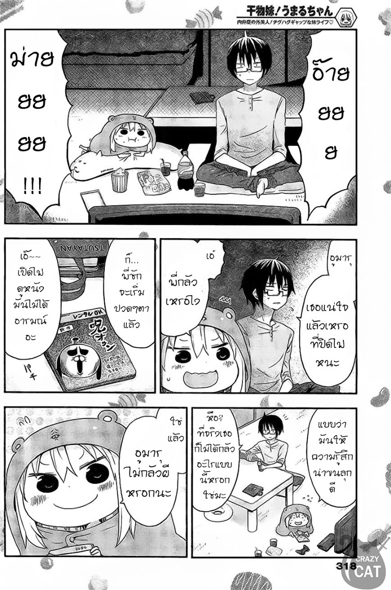 อ่าน Himouto! Umaru-chan