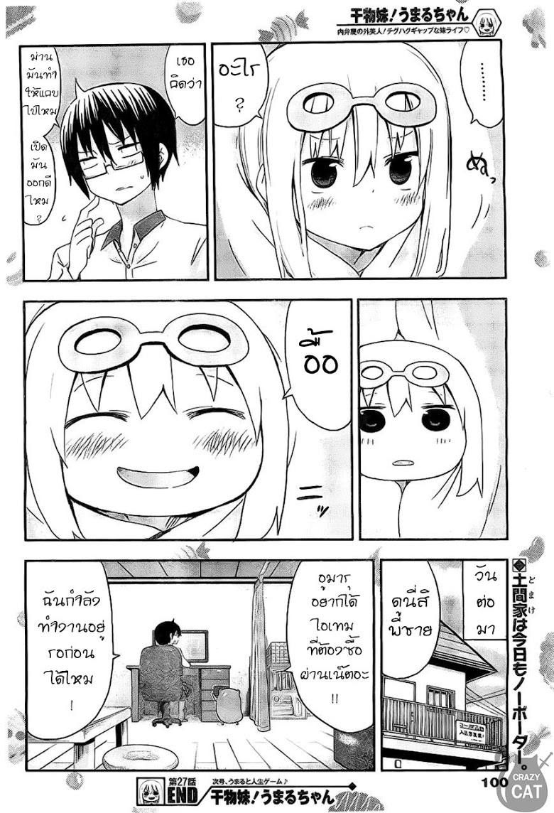 อ่าน Himouto! Umaru-chan