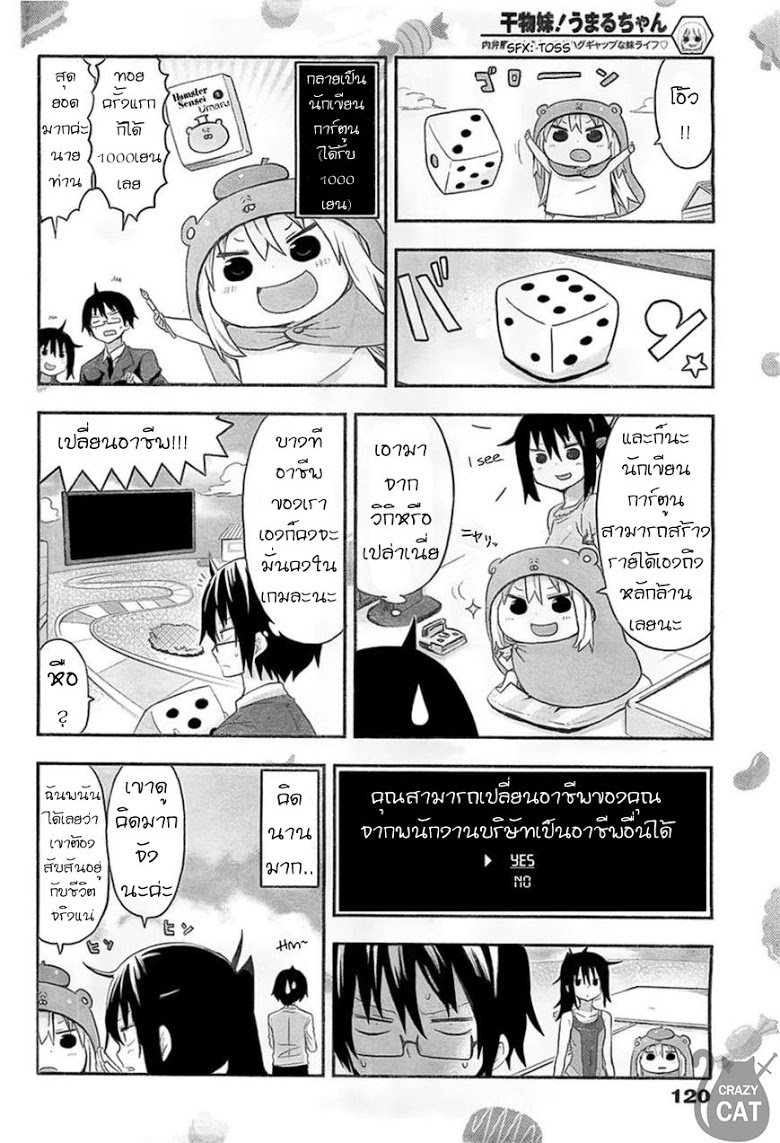 อ่าน Himouto! Umaru-chan