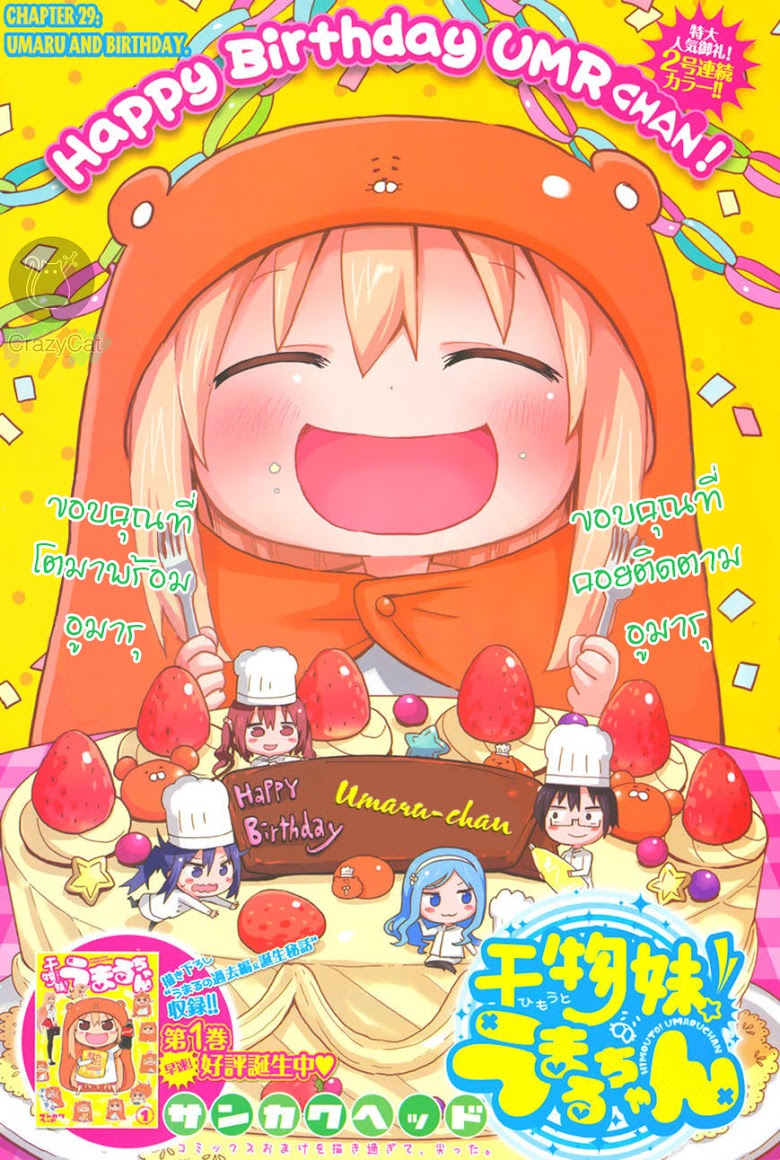 อ่าน Himouto! Umaru-chan