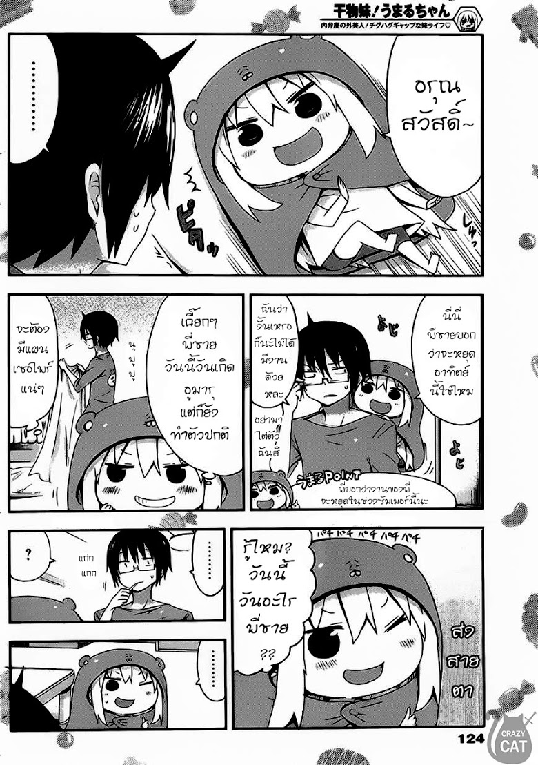 อ่าน Himouto! Umaru-chan