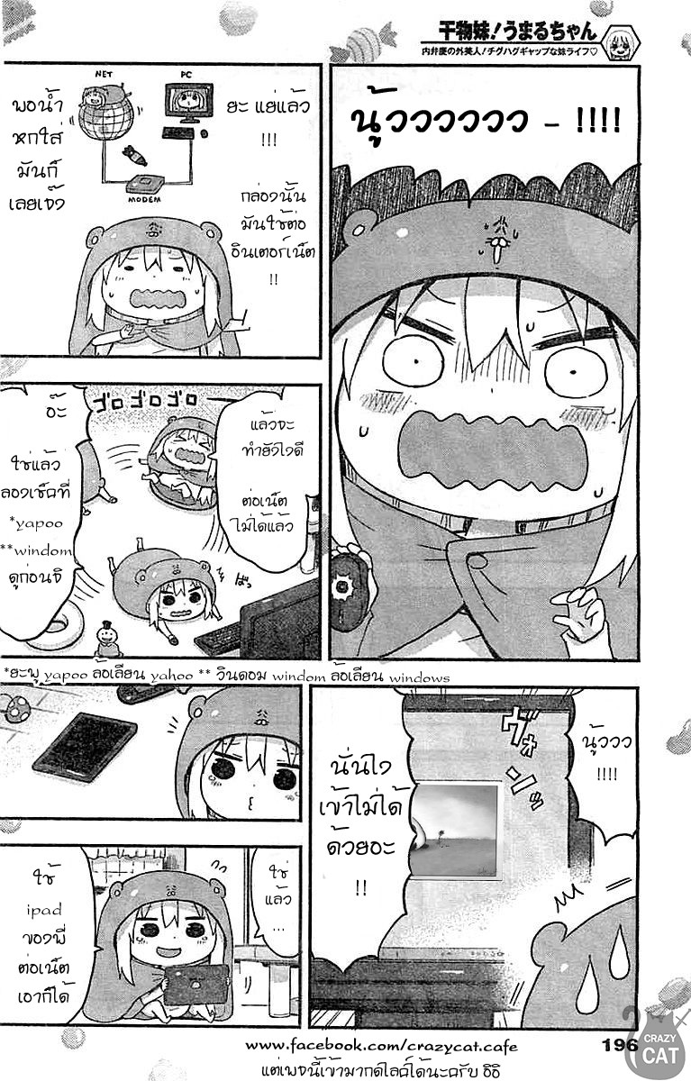 อ่าน Himouto! Umaru-chan