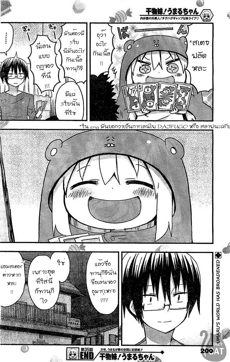 อ่าน Himouto! Umaru-chan