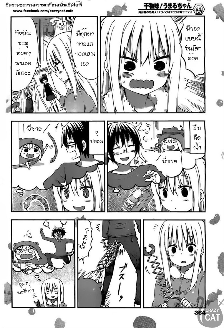 อ่าน Himouto! Umaru-chan