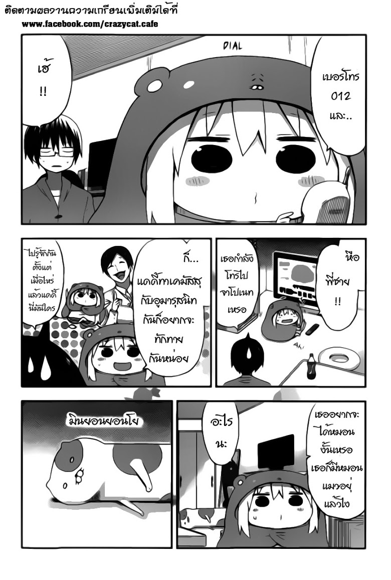 อ่าน Himouto! Umaru-chan