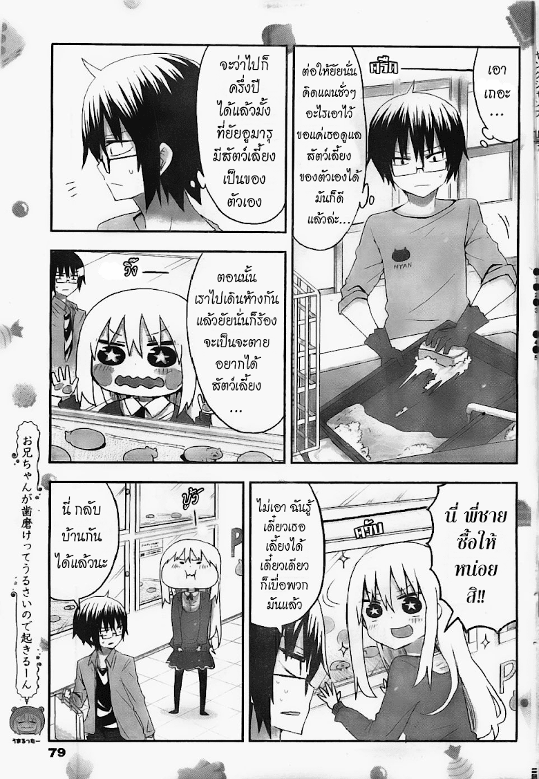 อ่าน Himouto! Umaru-chan