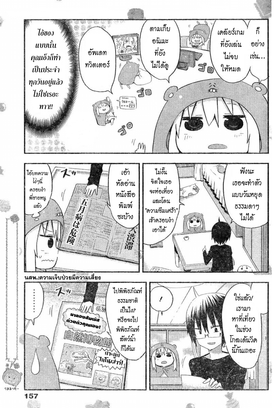 อ่าน Himouto! Umaru-chan