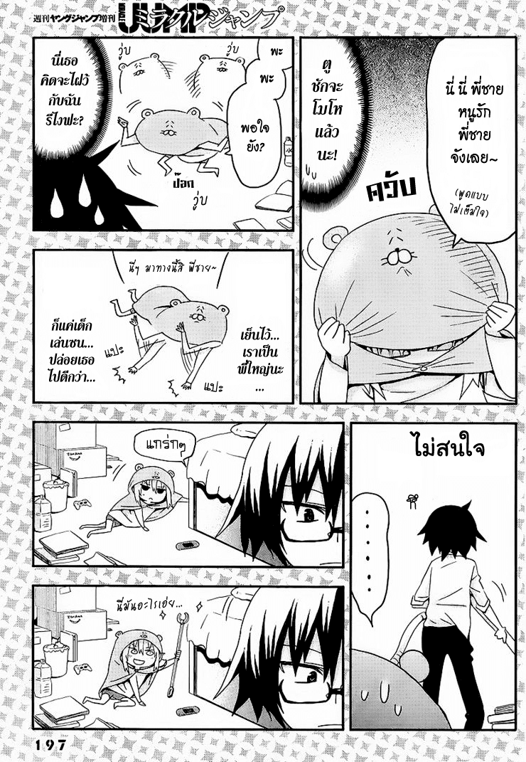 อ่าน Himouto! Umaru-chan