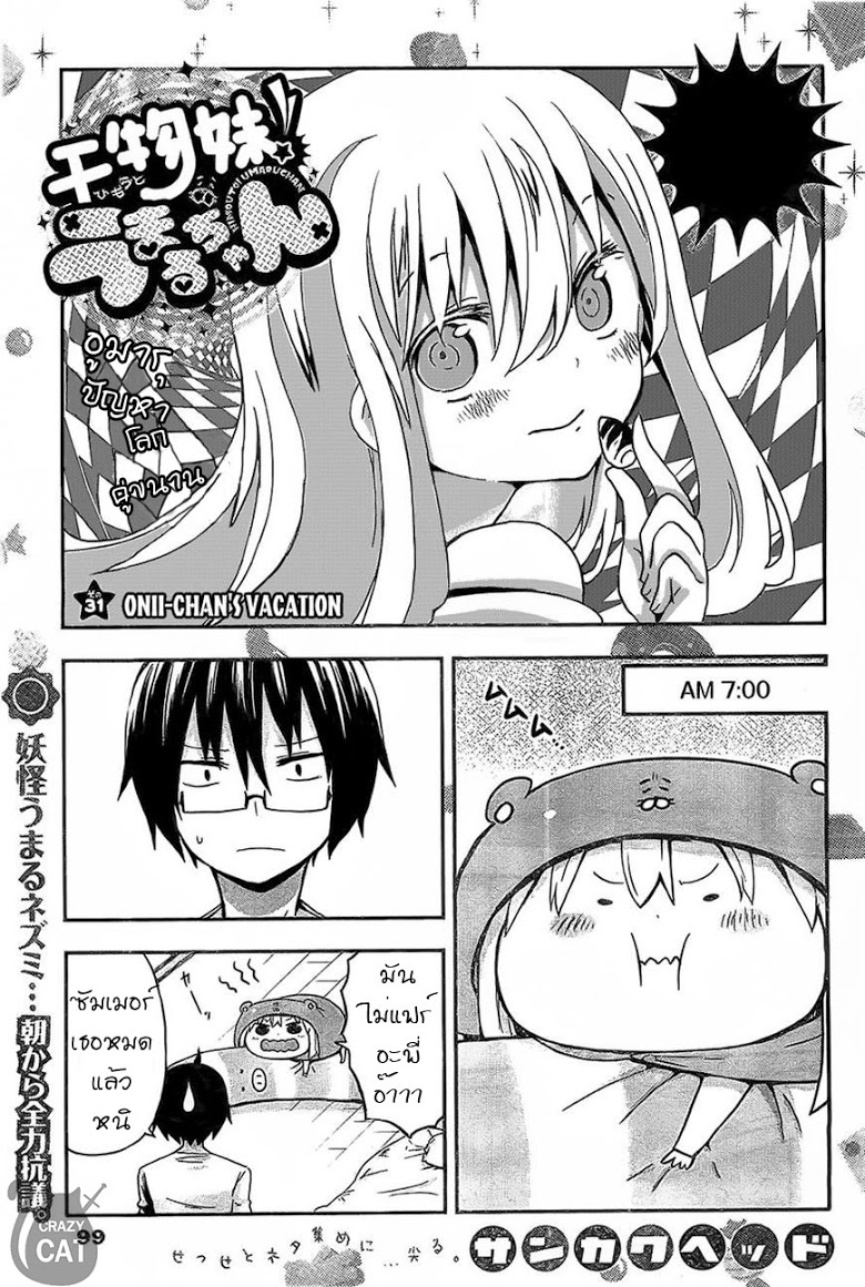 อ่าน Himouto! Umaru-chan