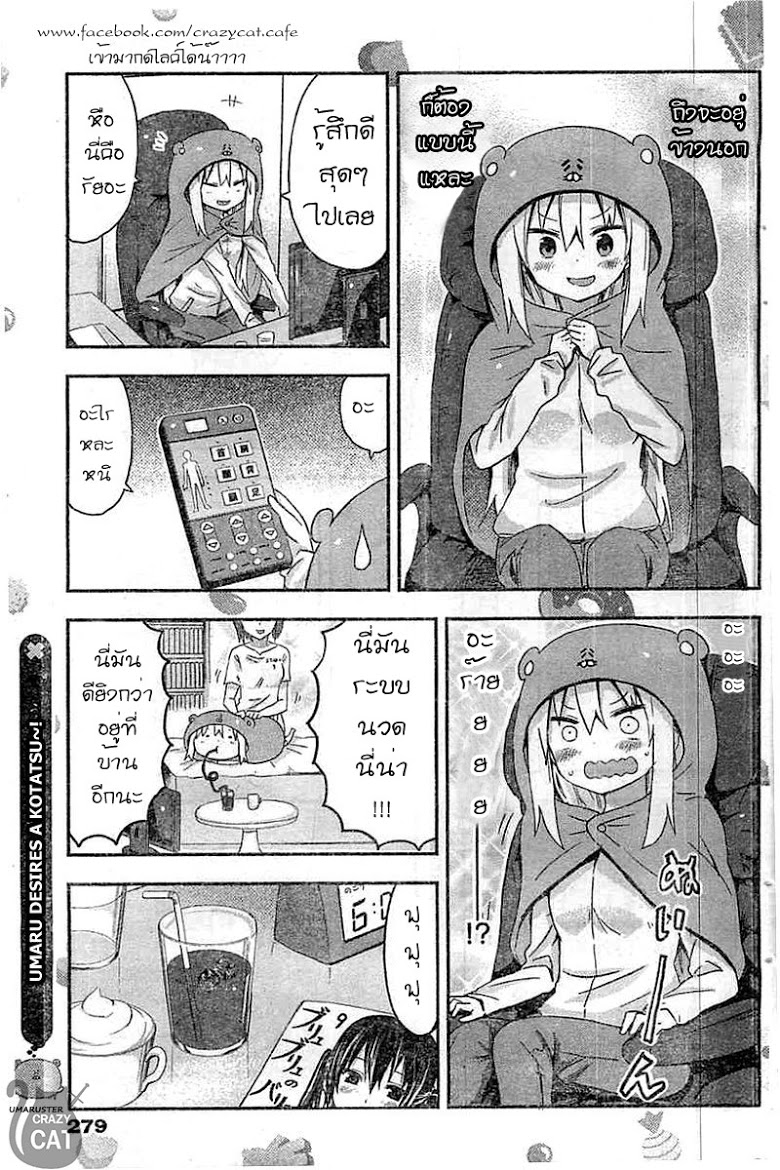 อ่าน Himouto! Umaru-chan