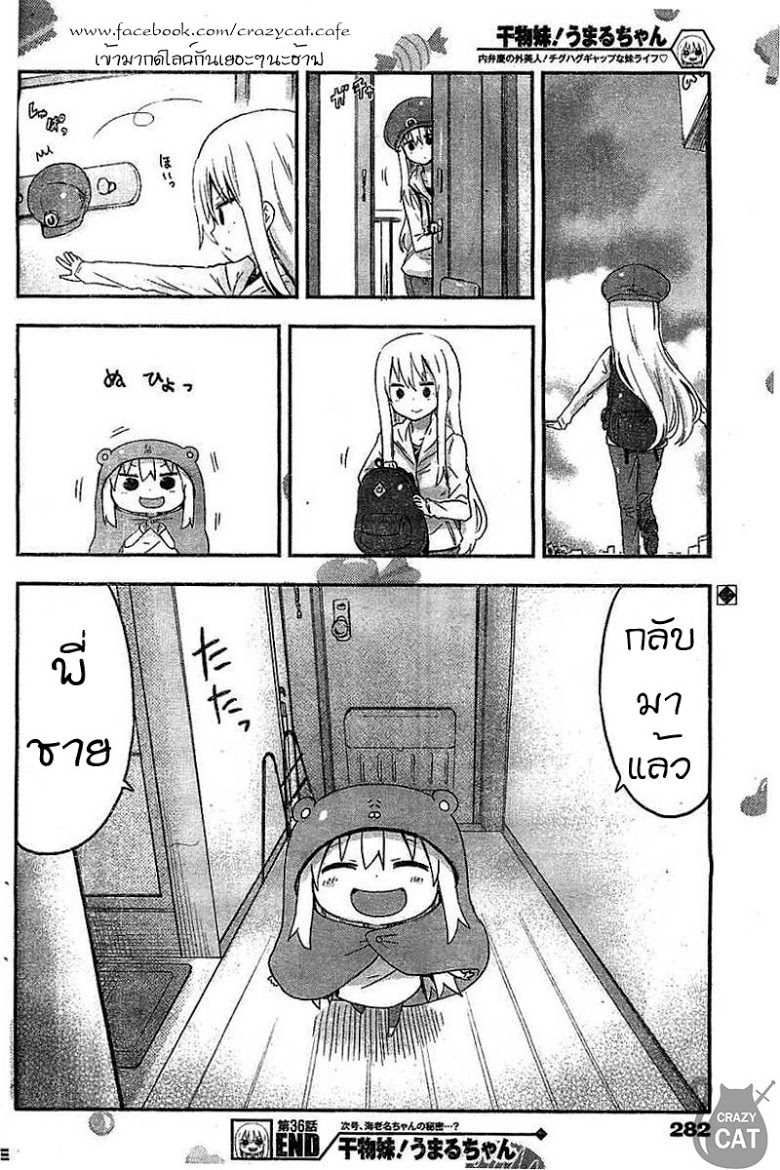 อ่าน Himouto! Umaru-chan