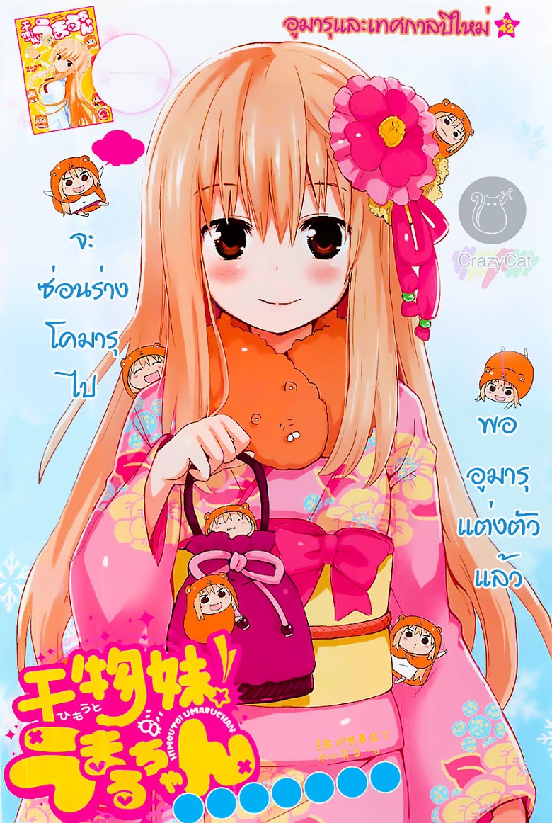 อ่าน Himouto! Umaru-chan