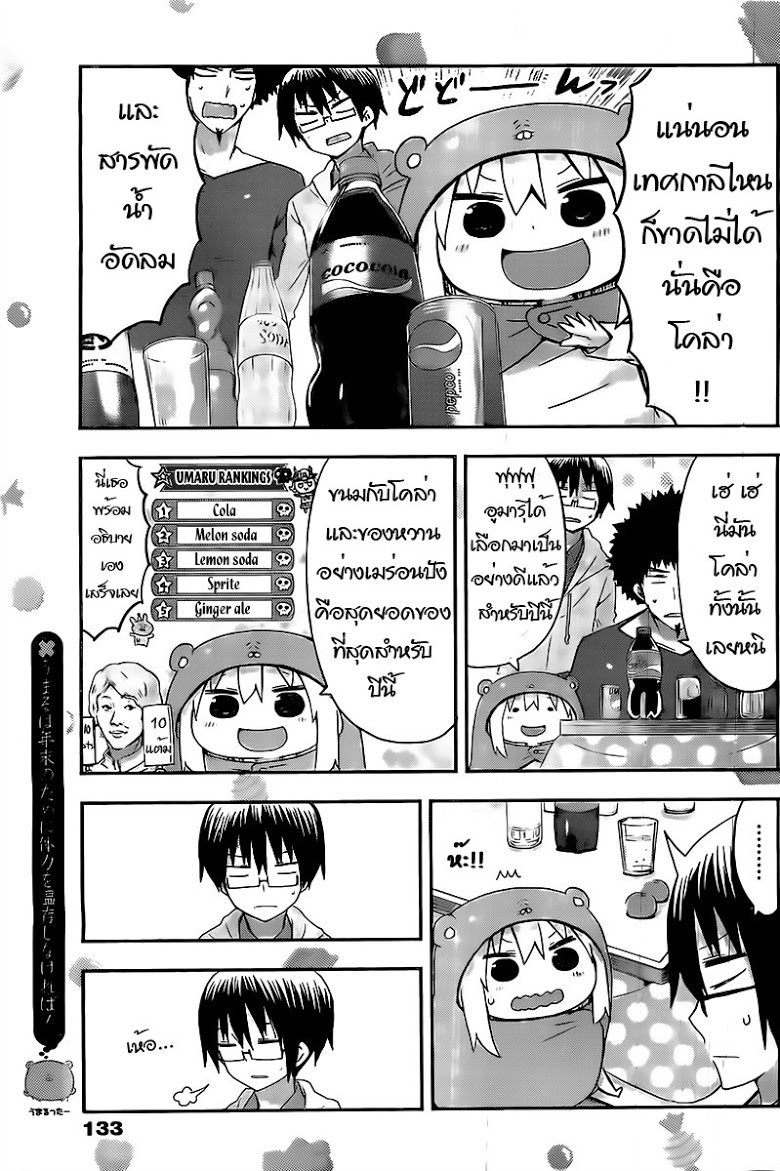 อ่าน Himouto! Umaru-chan