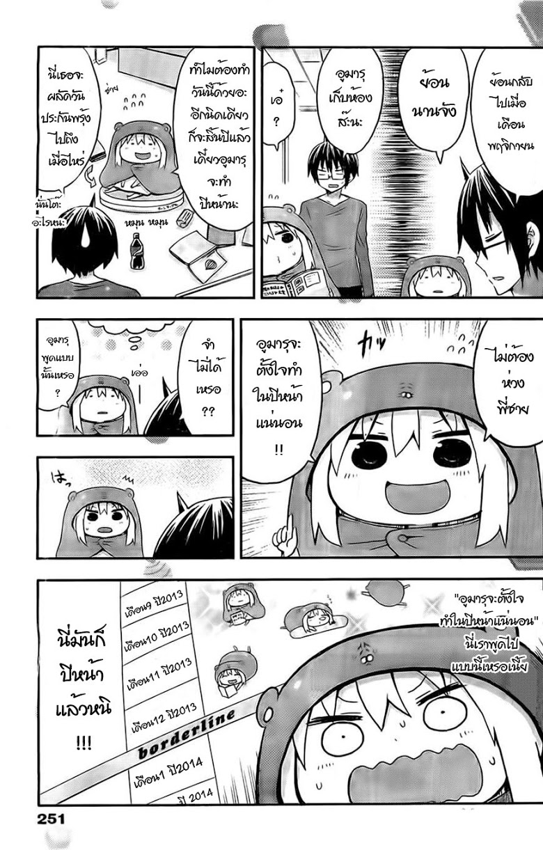 อ่าน Himouto! Umaru-chan