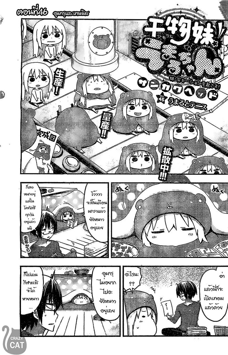 อ่าน Himouto! Umaru-chan