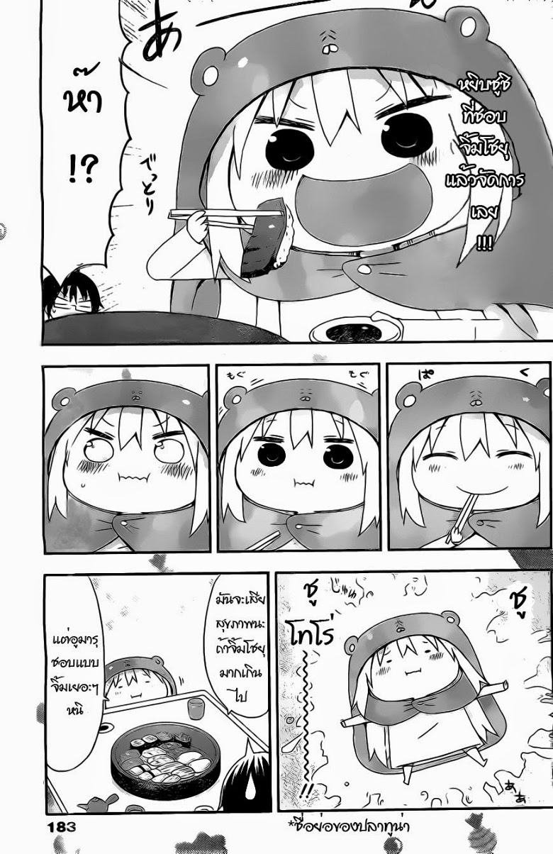 อ่าน Himouto! Umaru-chan