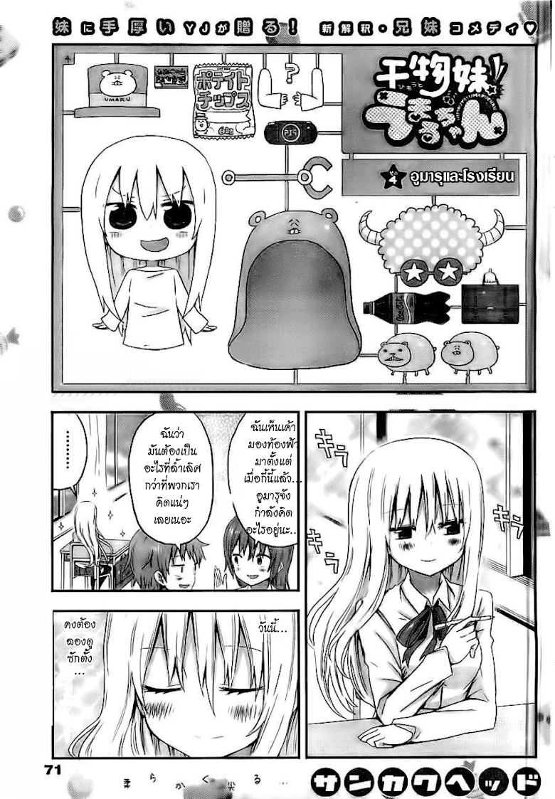 อ่าน Himouto! Umaru-chan