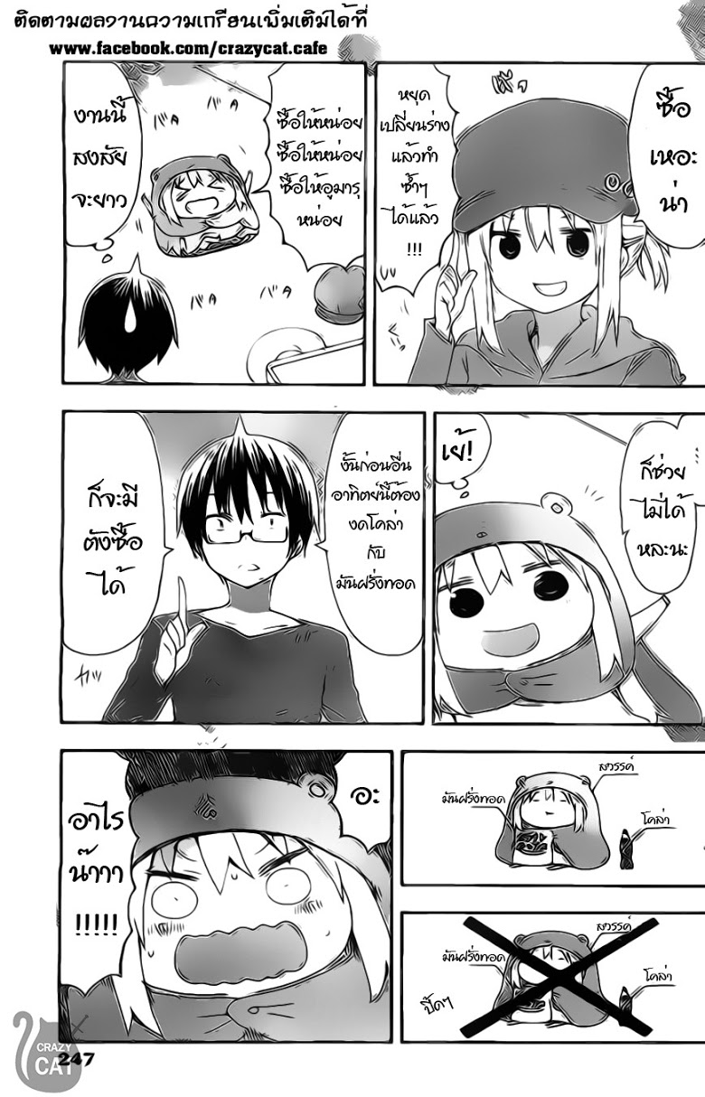 อ่าน Himouto! Umaru-chan