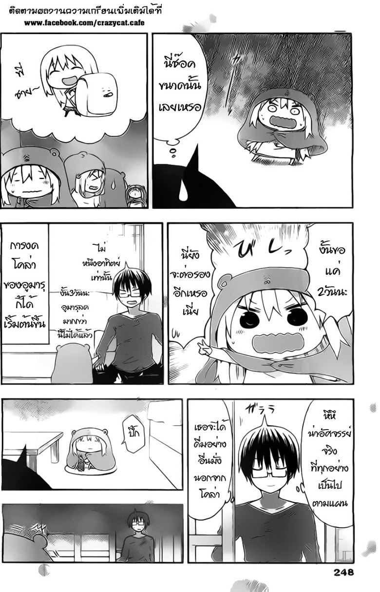 อ่าน Himouto! Umaru-chan