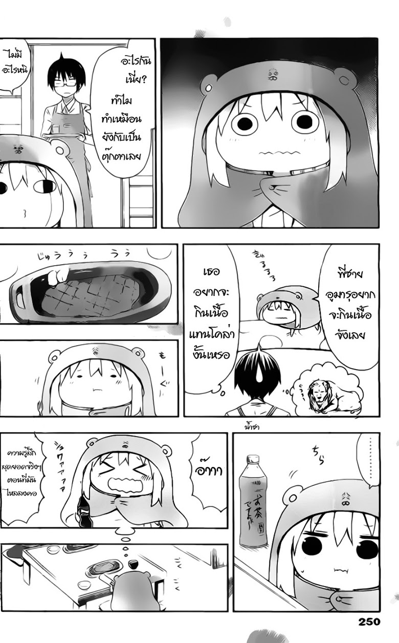 อ่าน Himouto! Umaru-chan