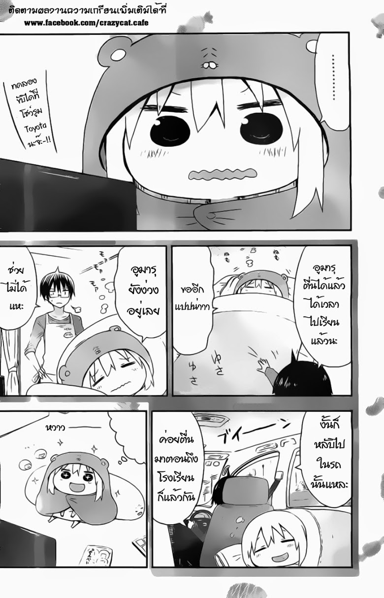 อ่าน Himouto! Umaru-chan