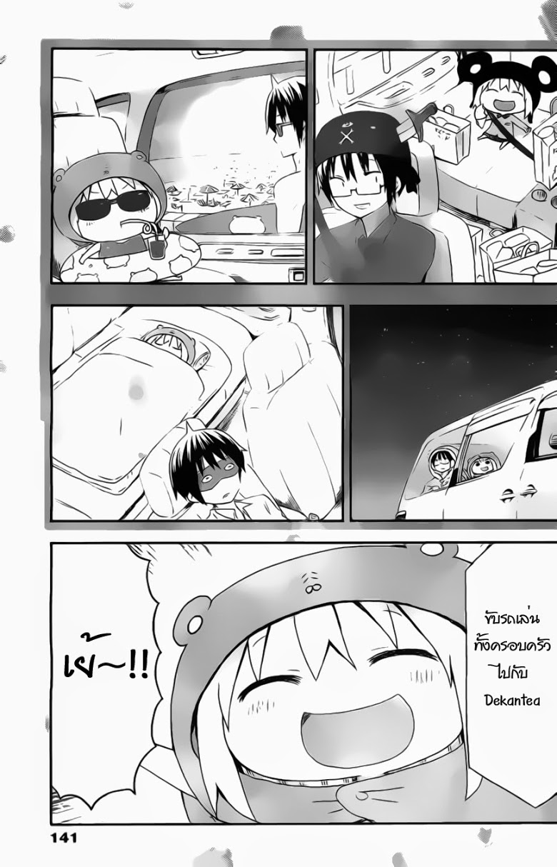 อ่าน Himouto! Umaru-chan