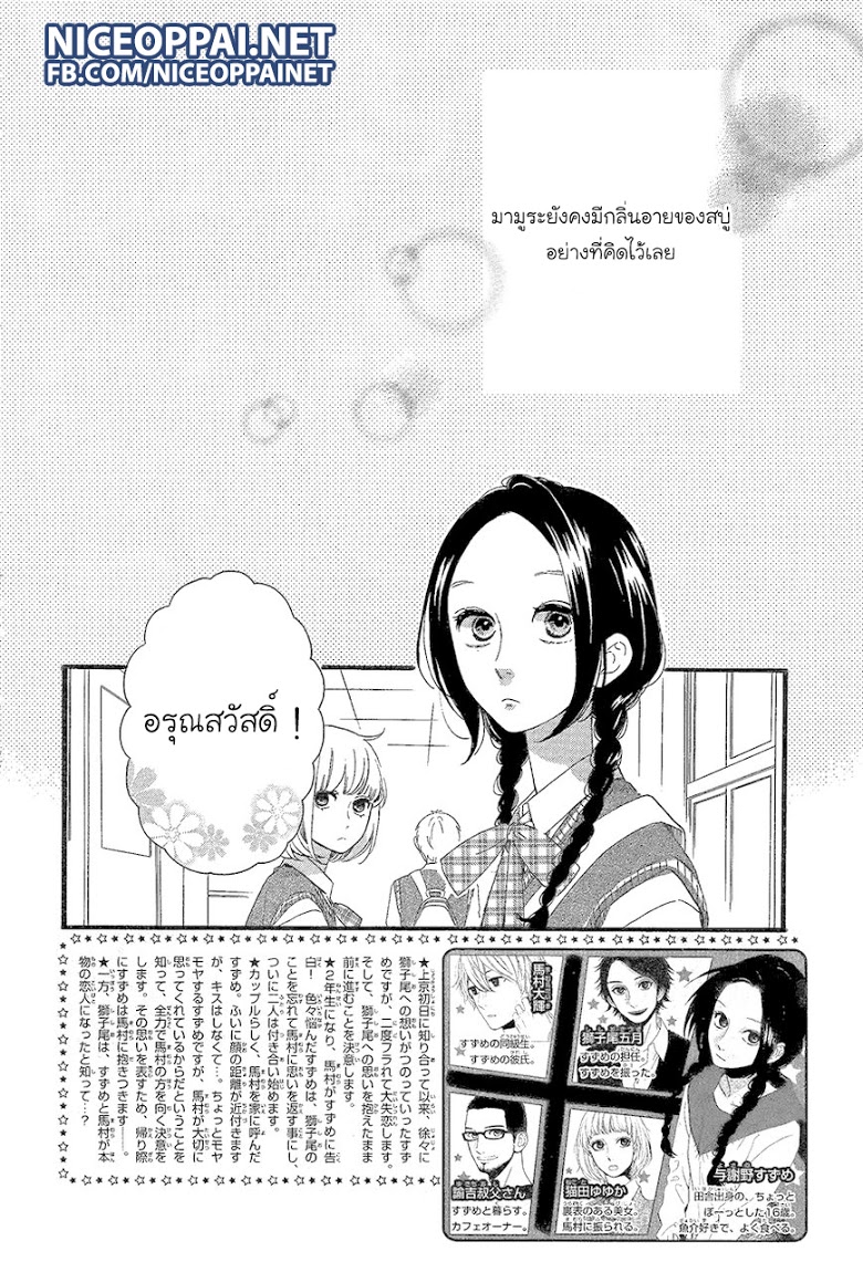 อ่าน Hirunaka no Ryuusei