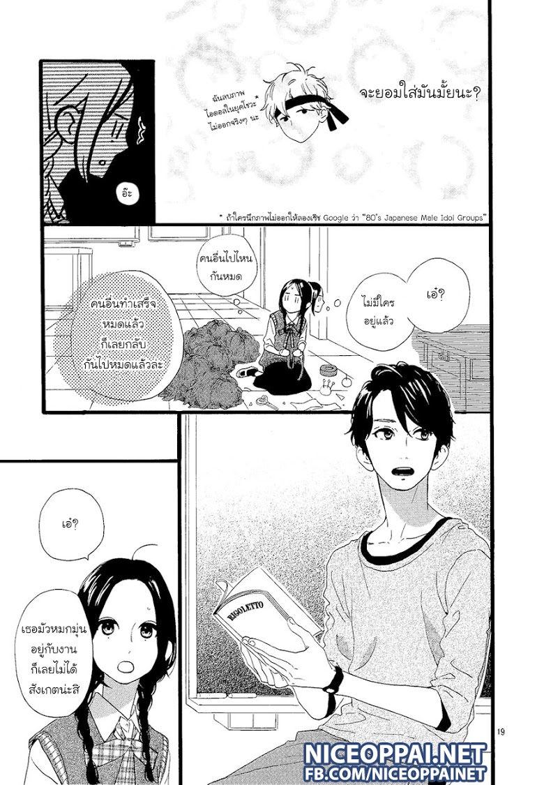 อ่าน Hirunaka no Ryuusei