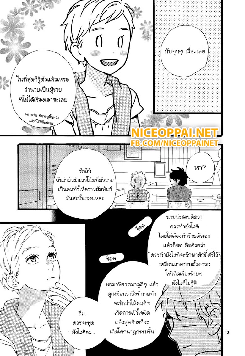 อ่าน Hirunaka no Ryuusei