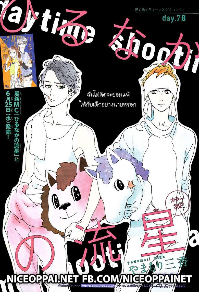 อ่าน Hirunaka no Ryuusei