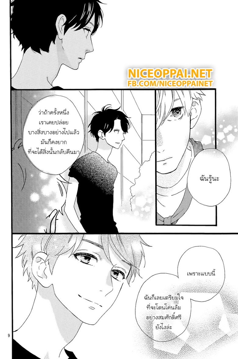 อ่าน Hirunaka no Ryuusei