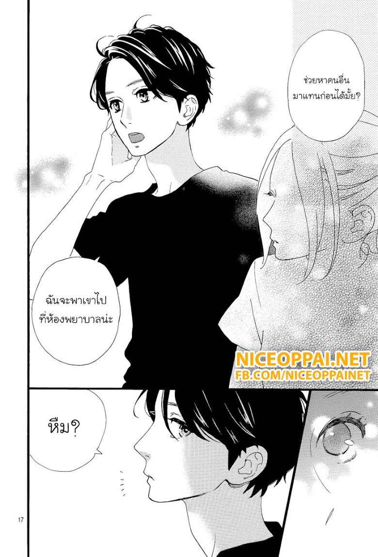 อ่าน Hirunaka no Ryuusei