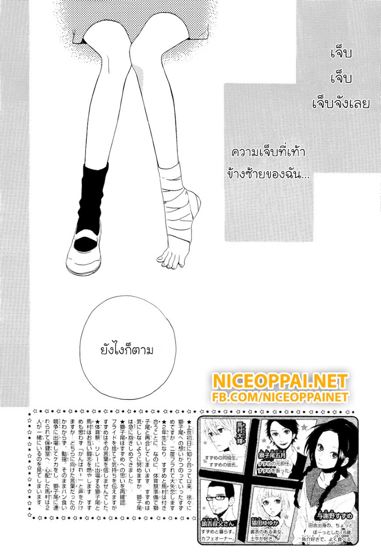 อ่าน Hirunaka no Ryuusei