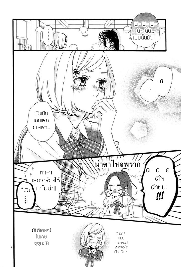 อ่าน Hirunaka no Ryuusei