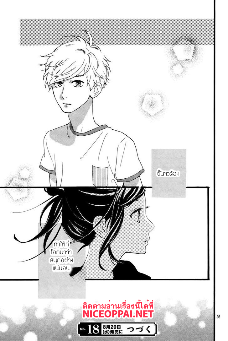 อ่าน Hirunaka no Ryuusei