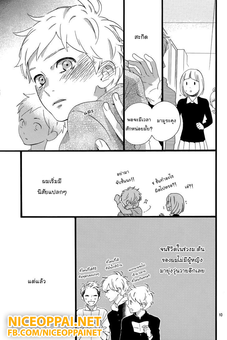 อ่าน Hirunaka no Ryuusei