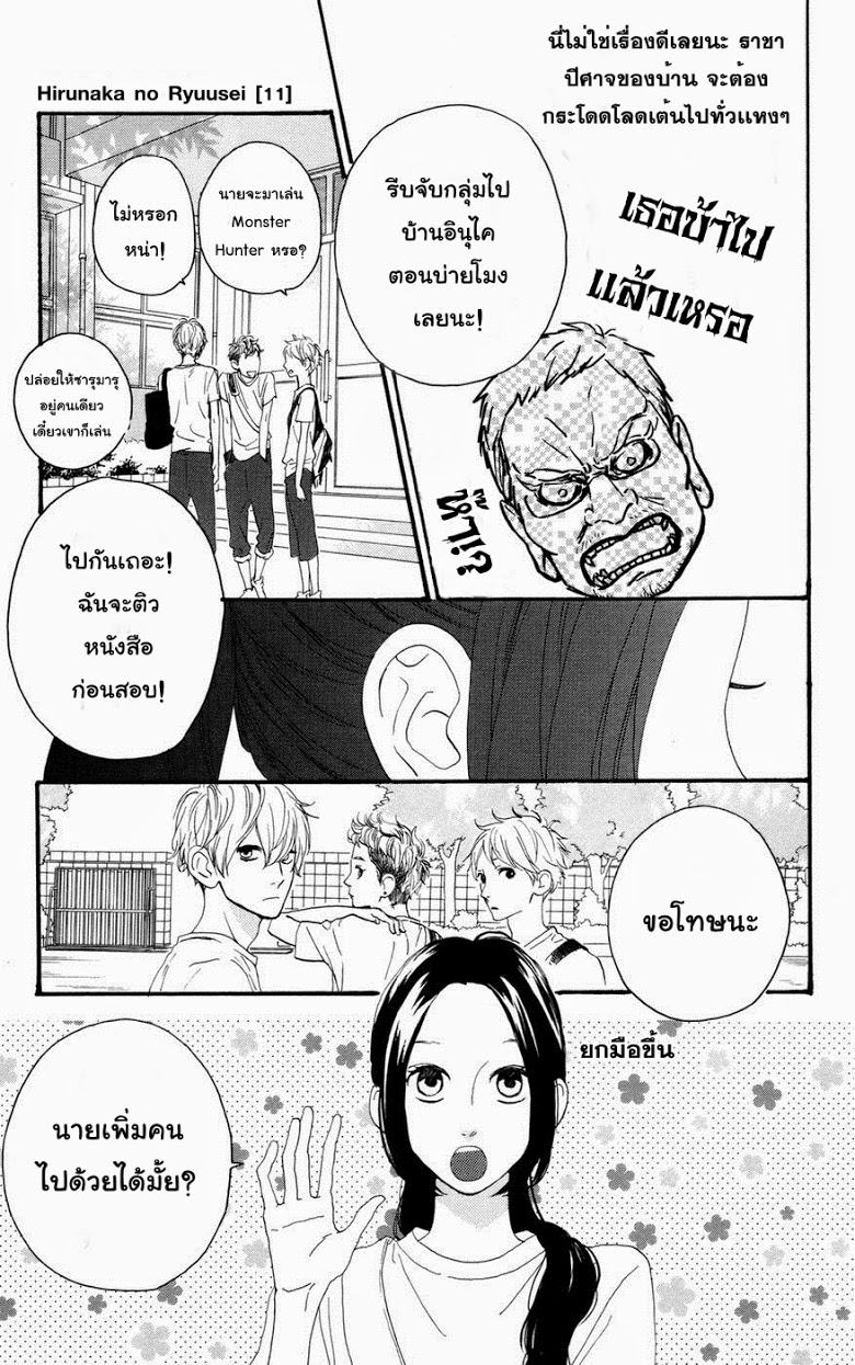 อ่าน Hirunaka no Ryuusei