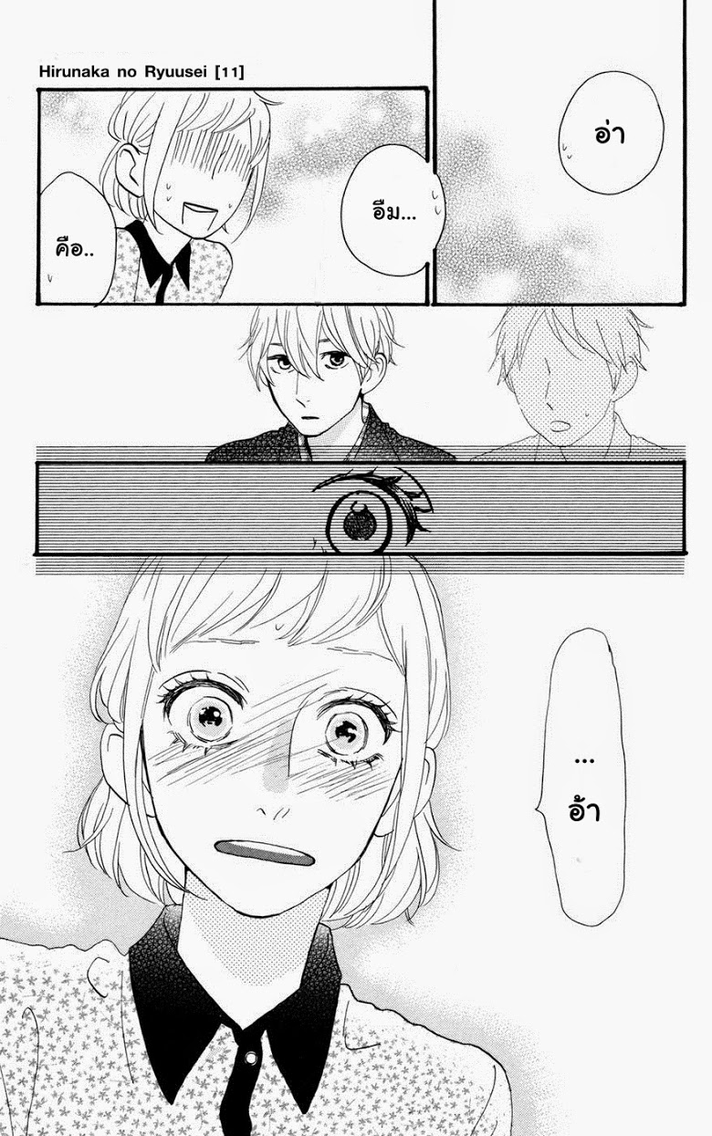 อ่าน Hirunaka no Ryuusei