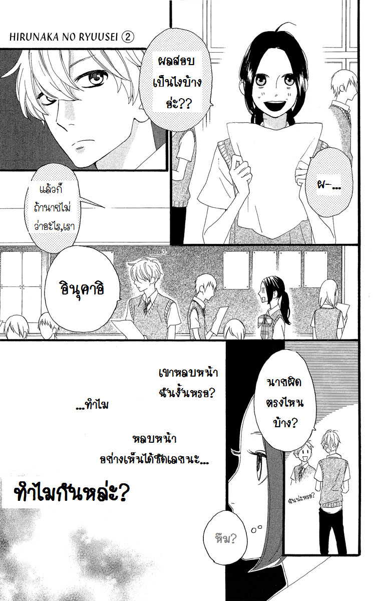 อ่าน Hirunaka no Ryuusei