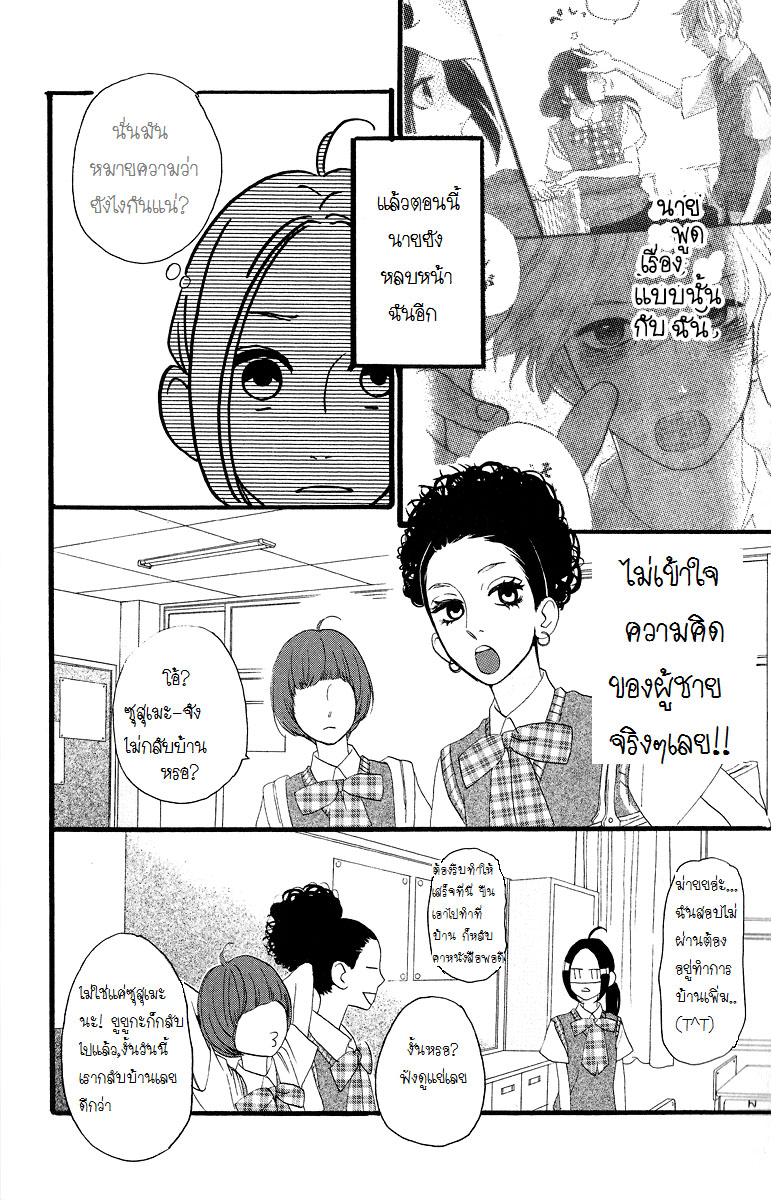 อ่าน Hirunaka no Ryuusei