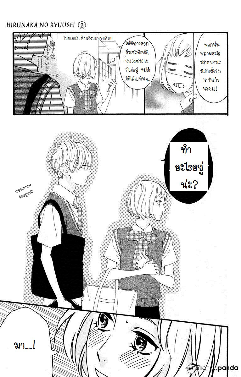 อ่าน Hirunaka no Ryuusei