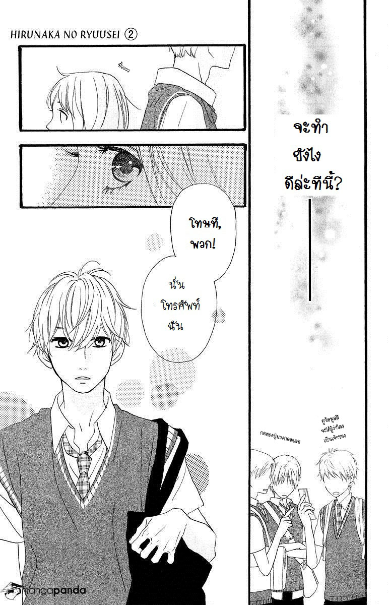 อ่าน Hirunaka no Ryuusei