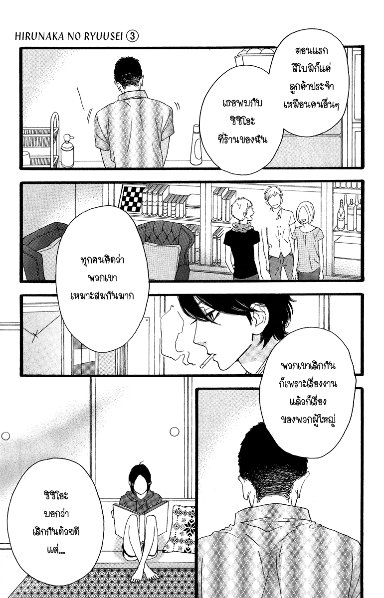 อ่าน Hirunaka no Ryuusei