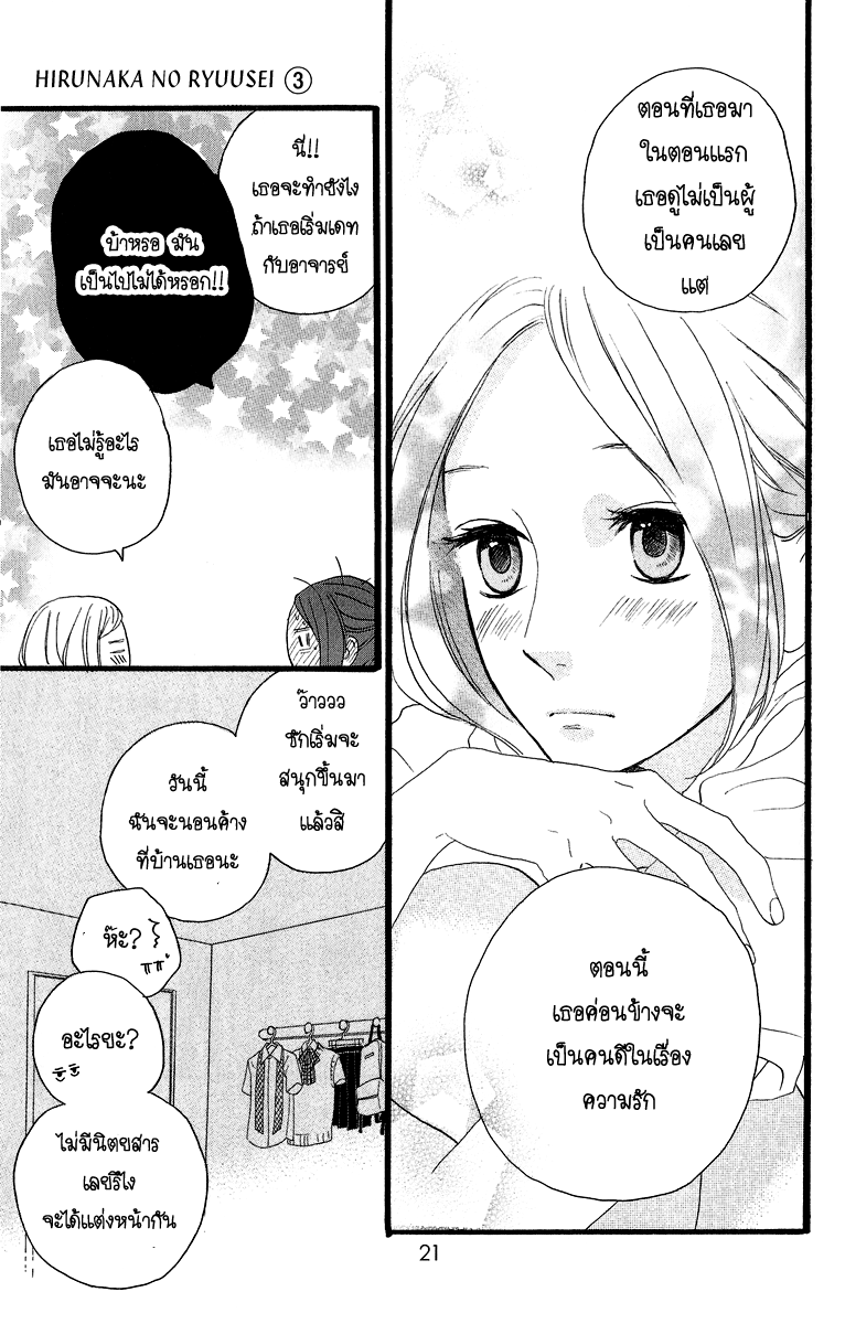 อ่าน Hirunaka no Ryuusei