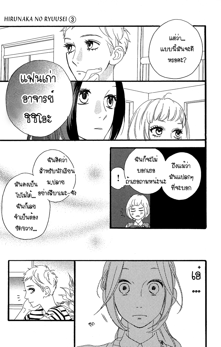 อ่าน Hirunaka no Ryuusei