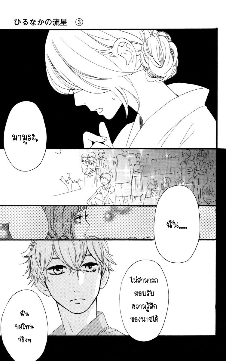 อ่าน Hirunaka no Ryuusei